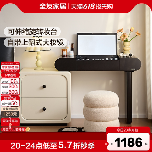 全友家居奶油风梳妆台斗柜一体