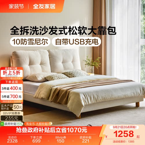 全友家居奶油风雪尼尔布艺软包床