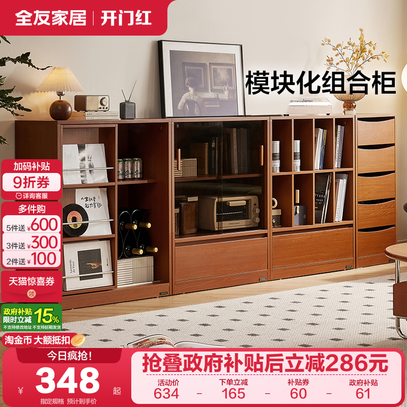 全友家居中古风组合储物柜