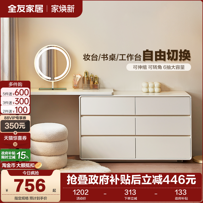 全友家居现代简约梳妆台