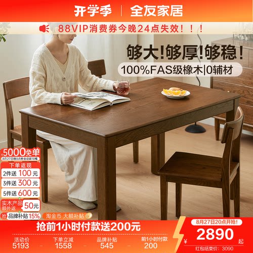 全友家居原木风大象实木餐桌