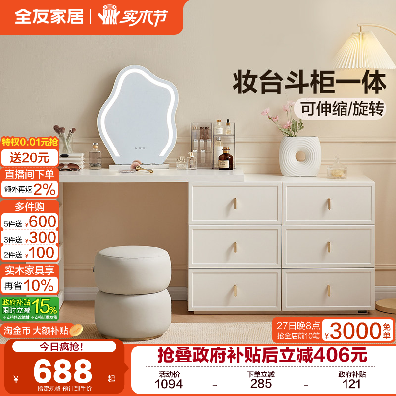 �ۻ��㣺ȫ�ѼҾ����ͷ���ױ̨С�������ҿ���������һ�廯ױ�� 687.65Ԫ(������)