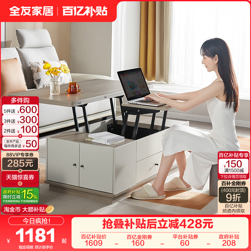全友家居现代简约小户型客厅多功能长方形落地升降茶几餐桌两用,住宅家具,升降茶几,淘宝优惠券,粉丝福利购,淘宝优惠卷