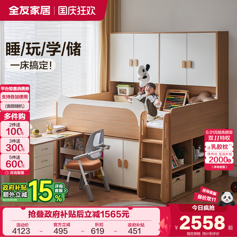 全友家居儿童半高床带储物