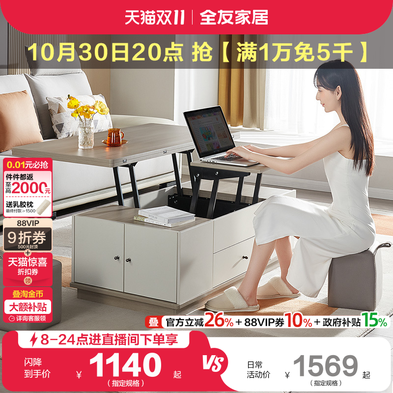 全友家居可升降多功能客厅茶几