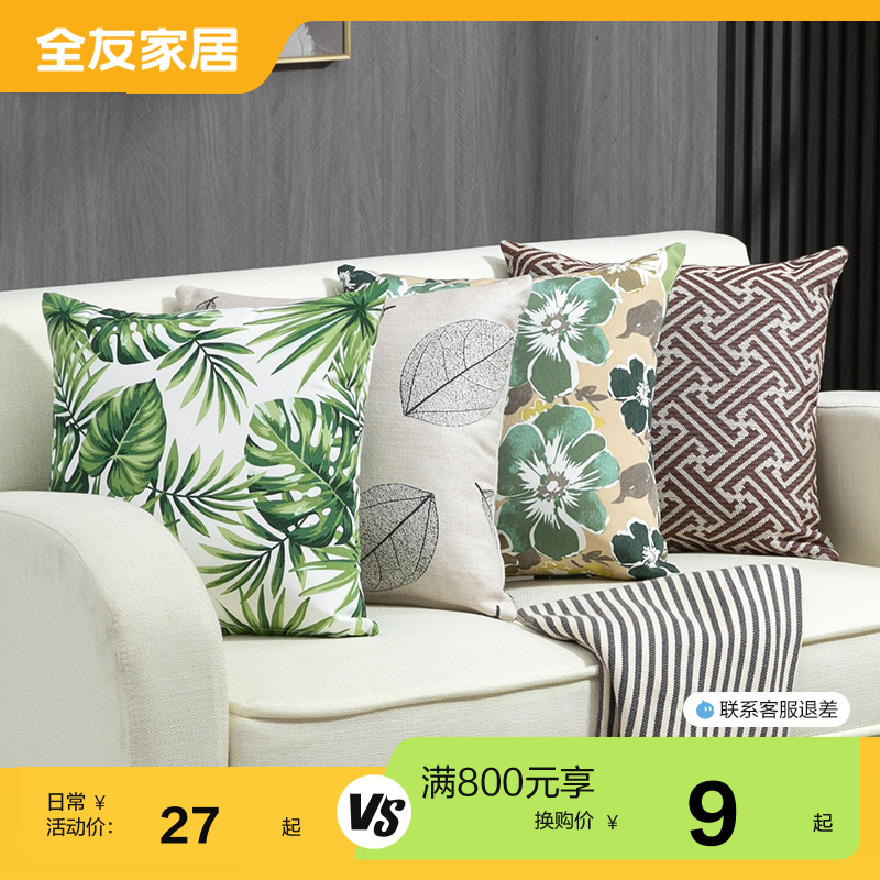 卧室换购客厅全友800元+9元