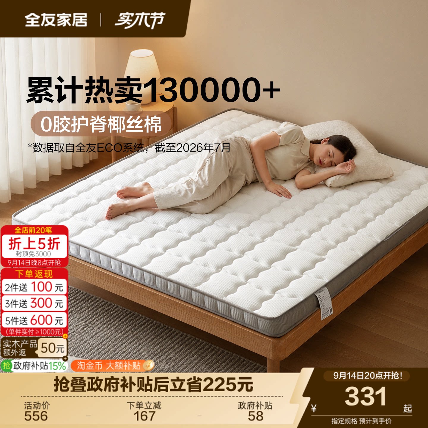 全友家居天然椰棕家用护脊椎床垫图片