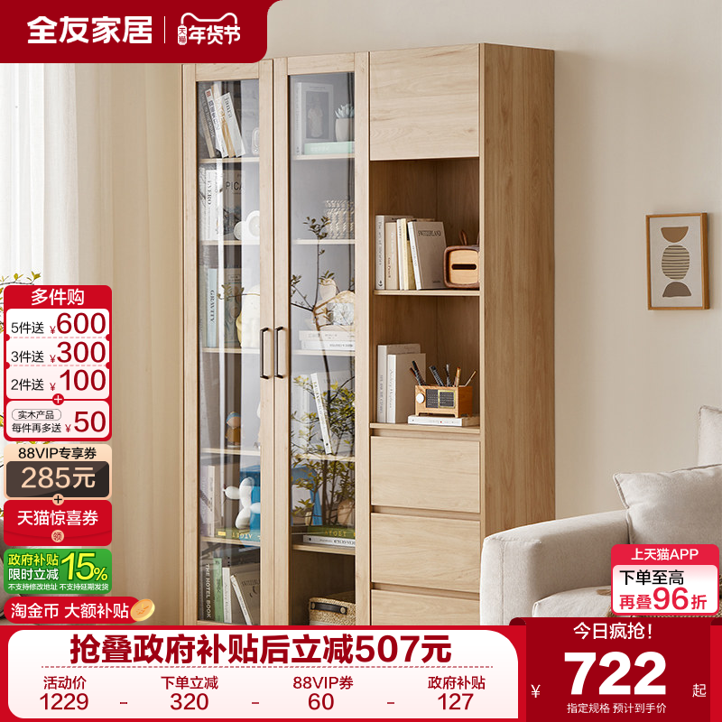 全友家居北欧原木风客厅玻璃门收纳书橱沙发背景柜子靠墙组合书柜,住宅家具,组合书柜,淘宝优惠券,粉丝福利购,淘宝优惠卷