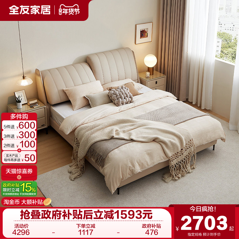 全友家居奶油风功能真皮床1米8双人软包主卧大床1米5家具2025新款,住宅家具,皮艺床,淘宝优惠券,粉丝福利购,淘宝优惠卷