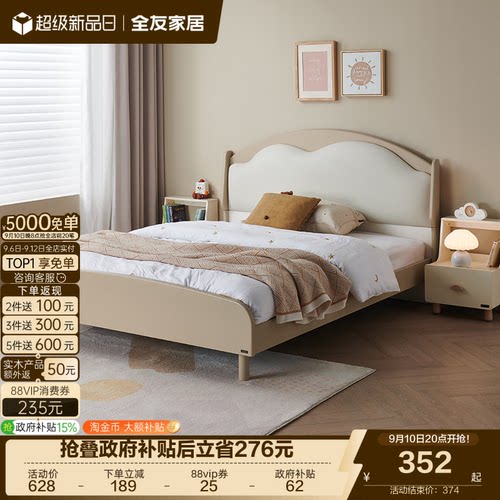 全友家居实木脚云朵软包儿童床