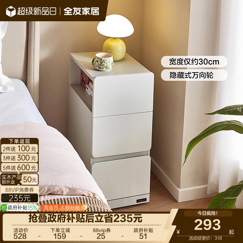 全友家居现代简约可移动床头柜卧室家用小型床边窄柜子国家补贴KD