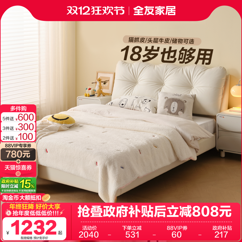 全友家居奶油风儿童床