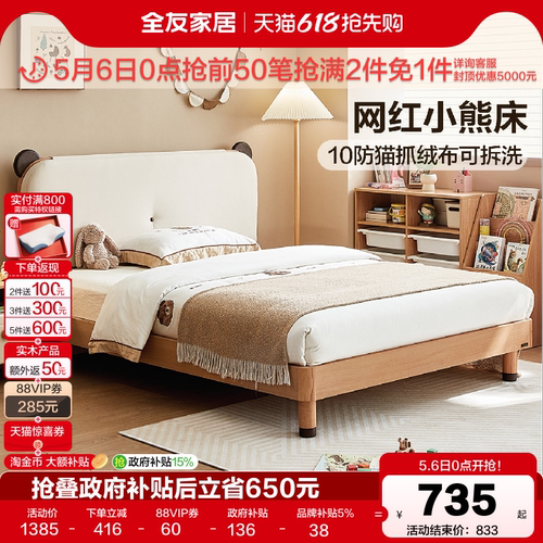 全友家居原木风儿童床