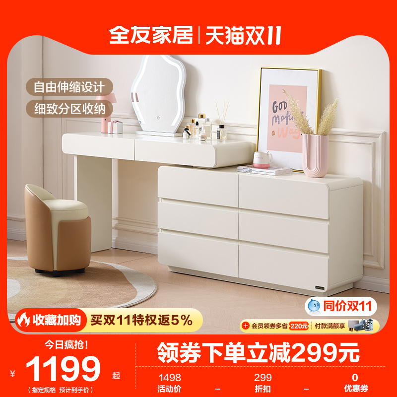 全友家居梳妆桌卧室简约现代斗柜梳妆台一体自由伸缩化妆台129553属于什么档次？