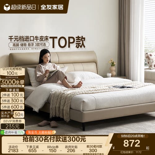 全友家居简约主卧真皮床国家补贴