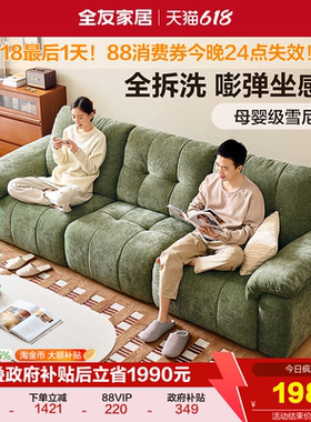 全友家居复古风雪尼尔布艺沙发客厅2026新款奶油风绿色沙发可拆洗