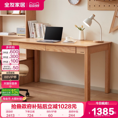 全友家居带抽实木北欧风书桌