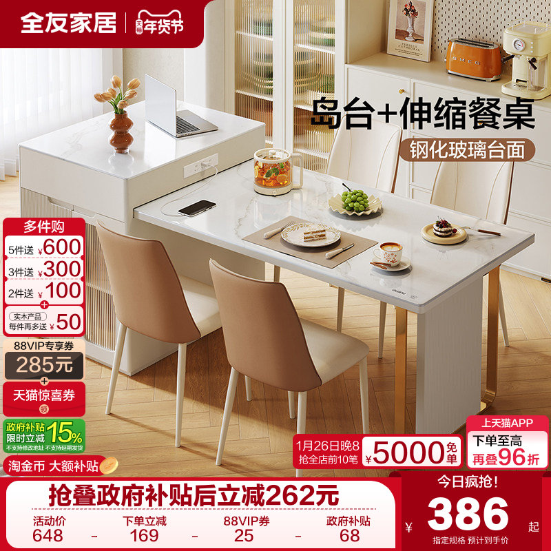 全友家居新款奶油风多功能玻璃岛台餐桌一体家用轻奢可伸缩吧台,住宅家具,岛台餐桌,淘宝优惠券,粉丝福利购,淘宝优惠卷