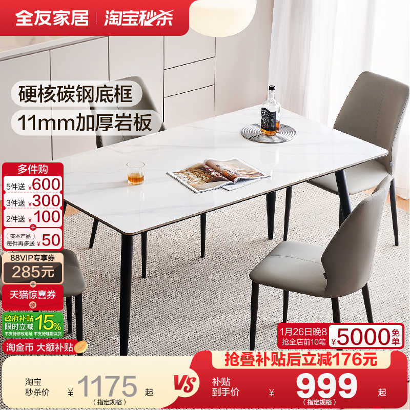 全友家居现代简约岩板餐桌椅组合客厅家用新款小户型长方形饭桌,住宅家具,岩板餐桌,淘宝优惠券,粉丝福利购,淘宝优惠卷