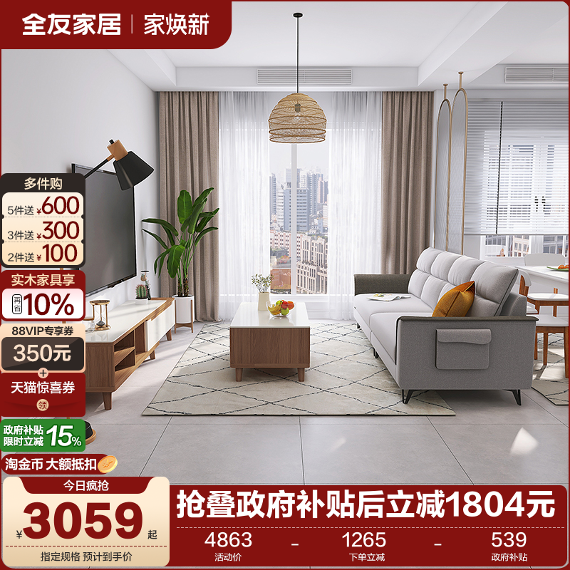 全友家居直排布艺沙发客厅现代简约北欧茶几电视柜组合家具套装