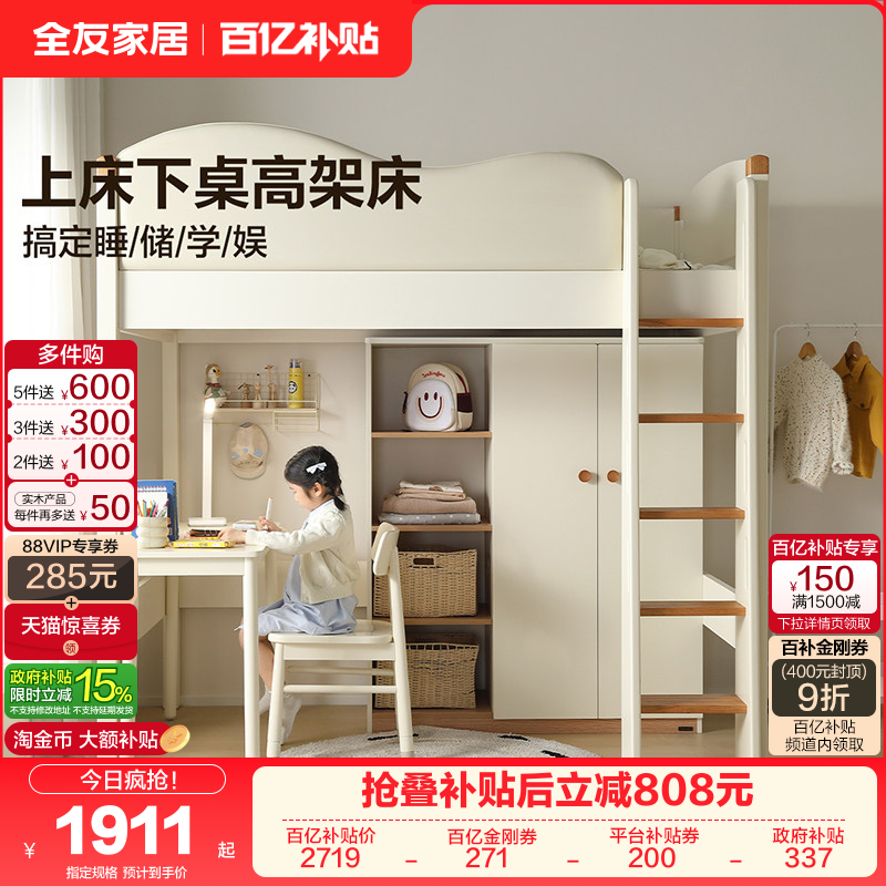 全友家居现代简约儿童高架床上床下桌2025新款小户型卧室单人床,住宅家具,儿童床/儿童抽拉床,淘宝优惠券,粉丝福利购,淘宝优惠卷