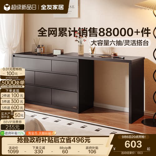 全友家居现代简约斗柜