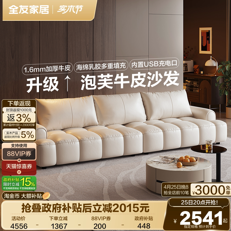 政府补贴全友家居奶油风泡芙沙发客厅2026新款棉花糖白色真皮沙发