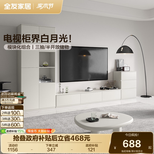 全友家居极简风电视柜组合