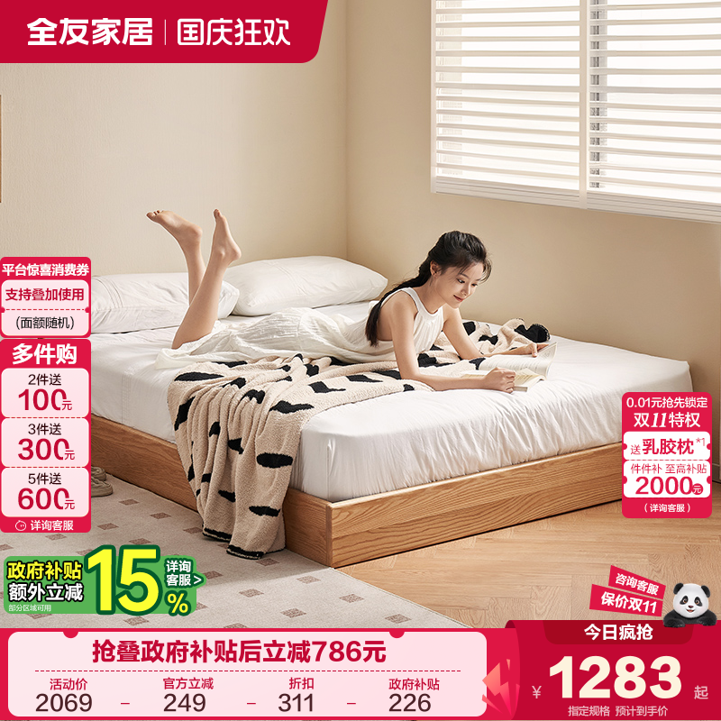 全友家居北欧风实木床地台床
