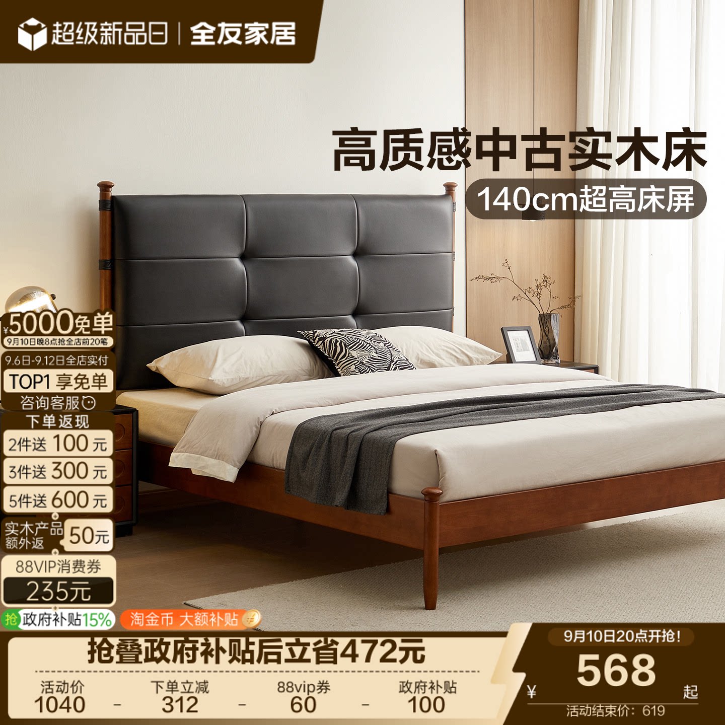 全友家居实木软包双人床图片