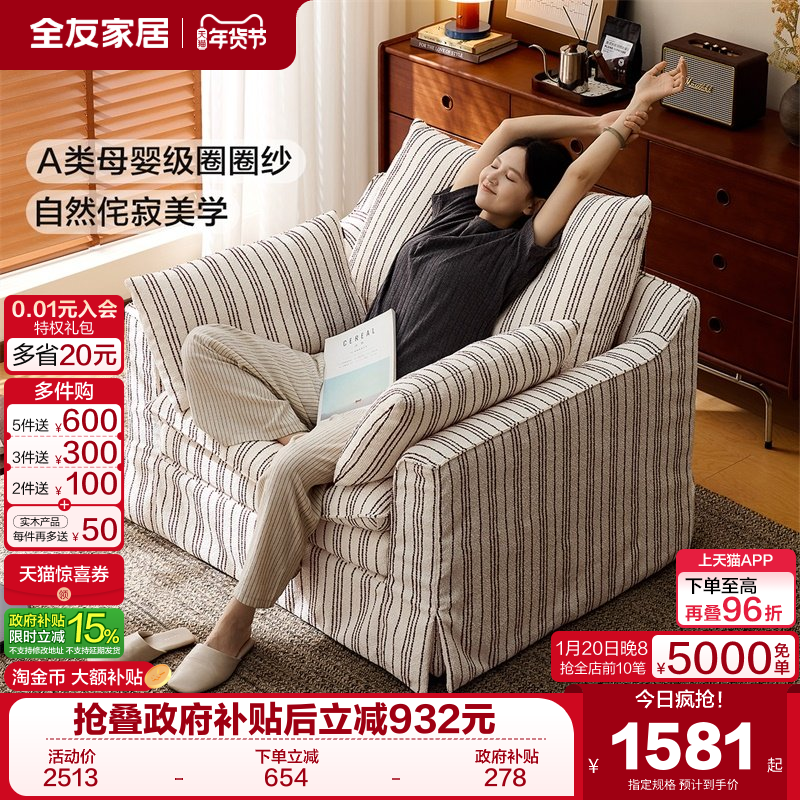全友家居侘寂风客厅单人沙发椅子2025新款阳台休闲椅小户型躺椅,住宅家具,家用单人沙发,淘宝优惠券,粉丝福利购,淘宝优惠卷