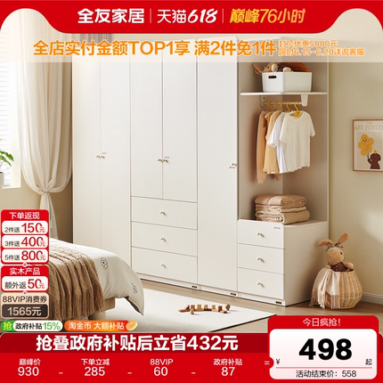 全友家居现代简约成品儿童衣柜小户型奶油风卧室家用青少年衣橱