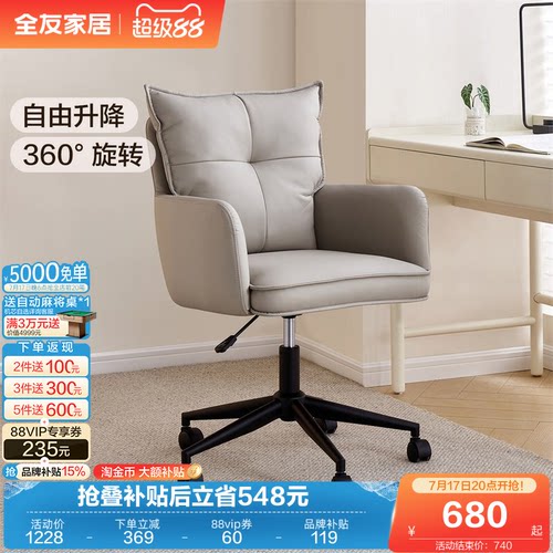全友家居现代简约田悦书椅