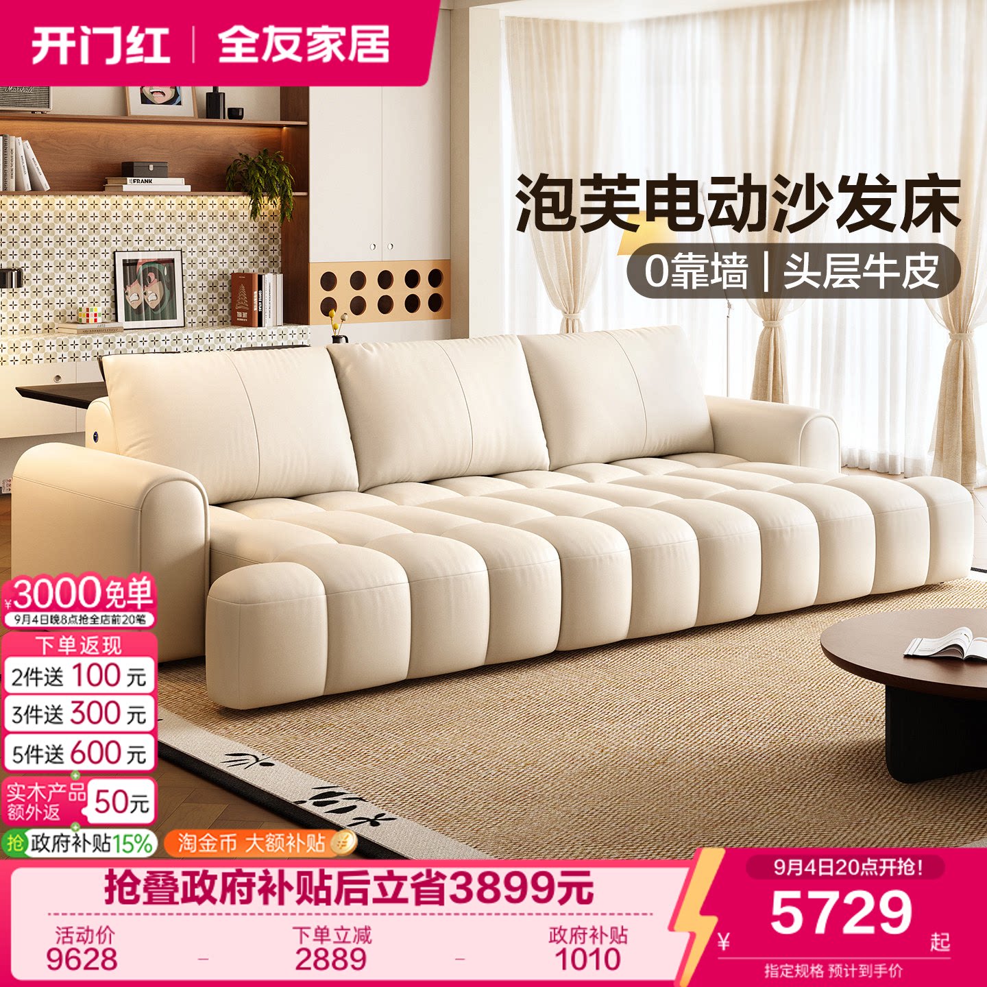全友家居现代简约功能沙发图片