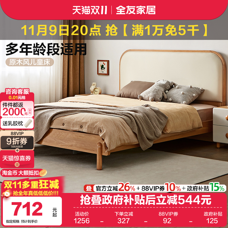 全友家居北欧实木框架儿童床