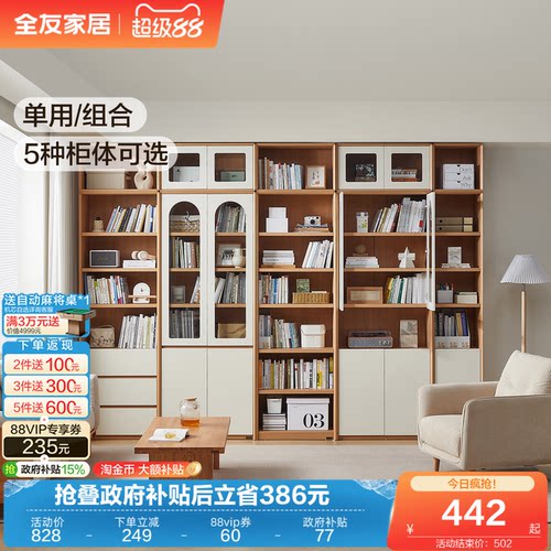 全友家居原木奶油风组合书柜