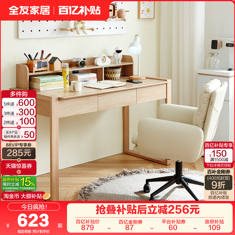 全友家居实木框架家用长方形写字书桌椅女生卧室床边学习小桌子,住宅家具,电脑桌,淘宝优惠券,粉丝福利购,淘宝优惠卷