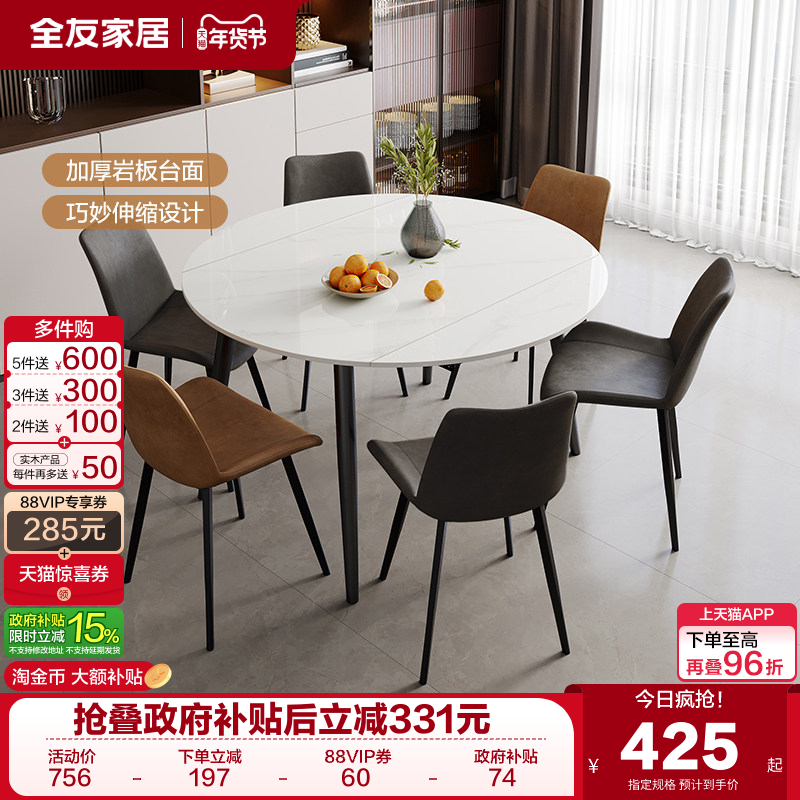 全友家居意式轻奢高级感岩板餐桌椅组合家用客厅长方形可伸缩饭桌,住宅家具,岩板餐桌,淘宝优惠券,粉丝福利购,淘宝优惠卷
