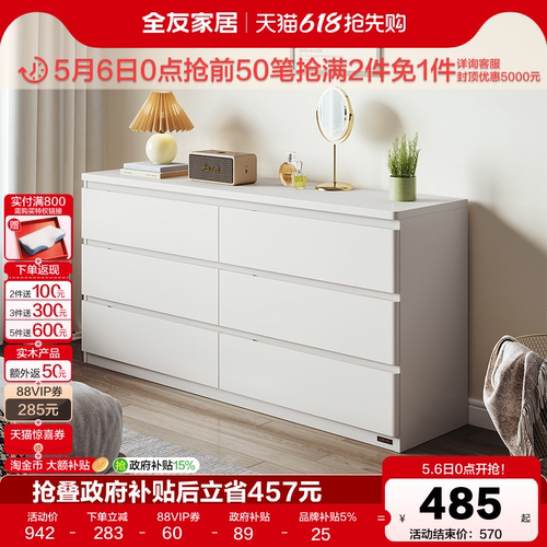 全友家居现代简约六斗储物柜