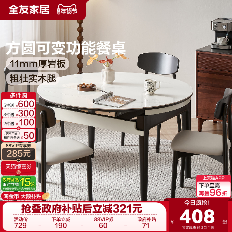 全友家居现代简约岩板餐桌可变圆桌子客厅家用伸缩饭桌2025新款,住宅家具,岩板餐桌,淘宝优惠券,粉丝福利购,淘宝优惠卷