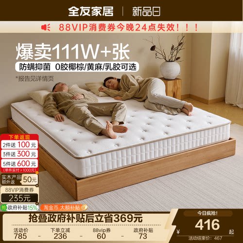 全友家居椰棕乳胶床垫国家补贴