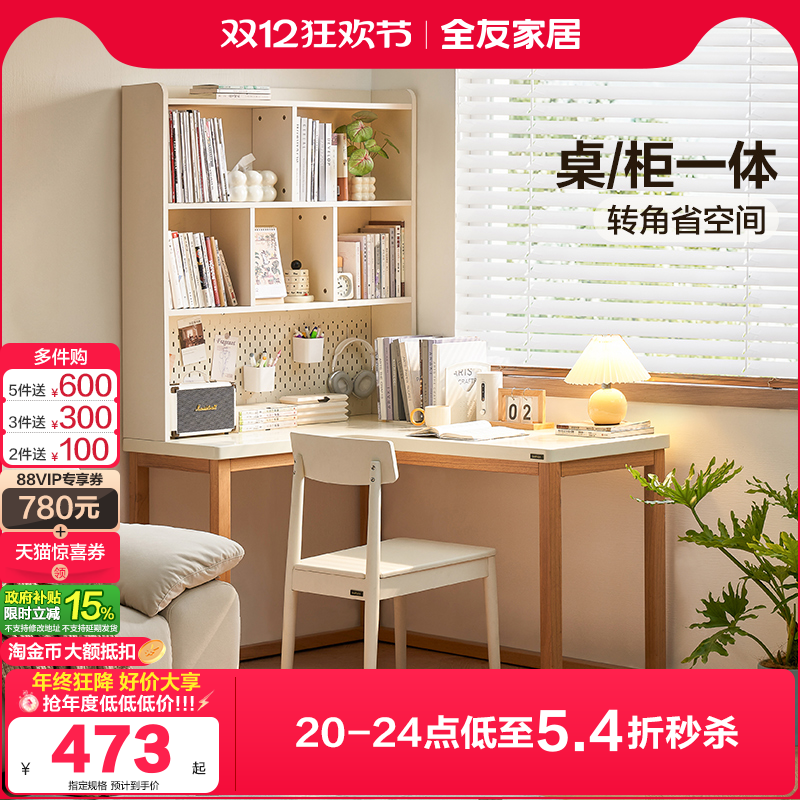 全友家居奶油风转角大书桌