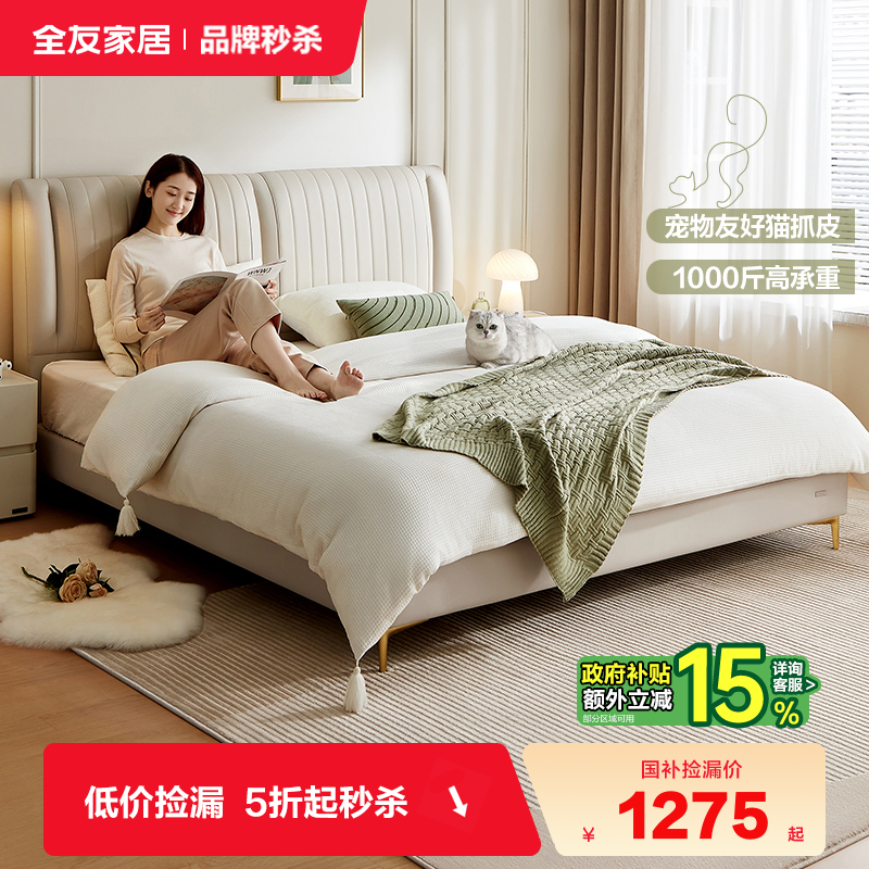 互补打扰皮艺床QuanU/全友