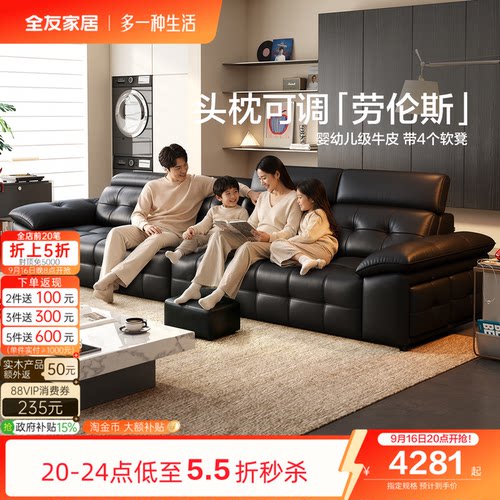 全友家居意式极简劳伦斯真皮沙发