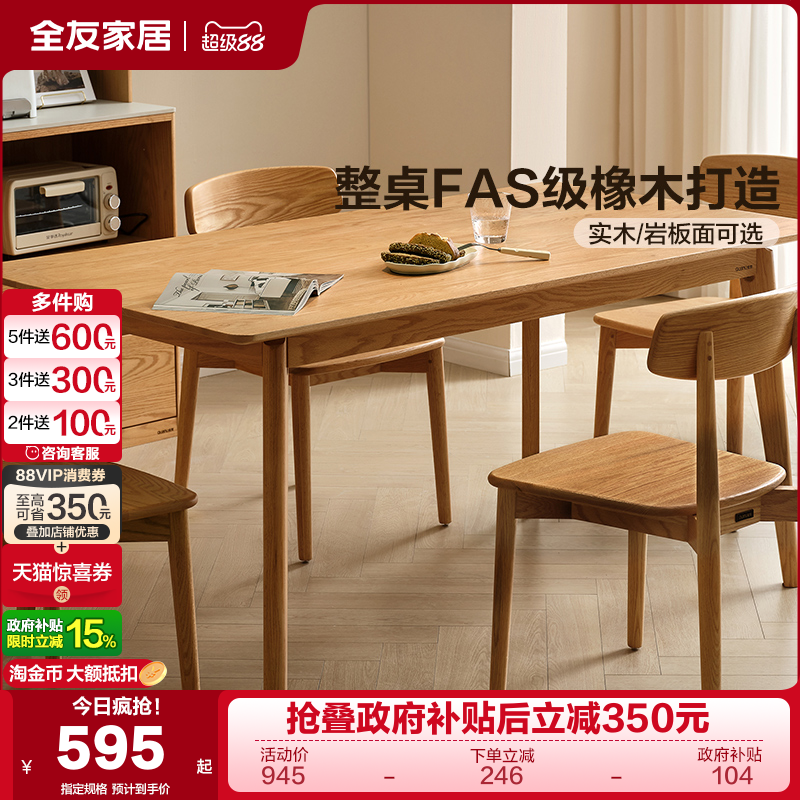 全友家居岩板餐桌原木风实木