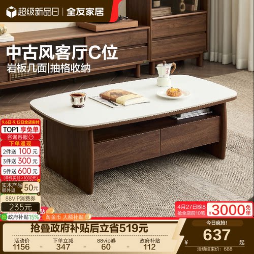 全友家居原木风茶几电视柜