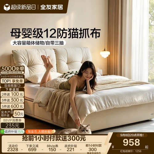 全友家居奶油风可拆洗布床