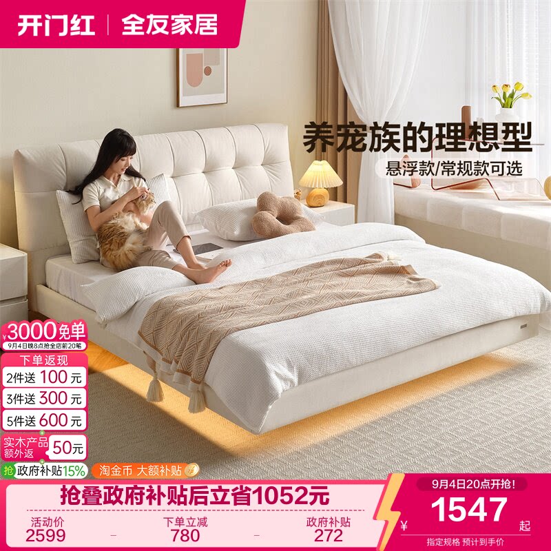 全友家居奶油风悬浮床布床图片