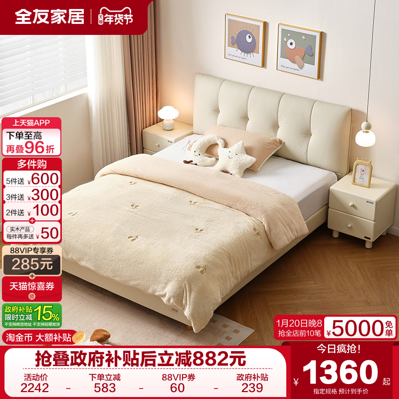 全友家居2025新款现代简约猫抓皮儿童软包床男孩女孩实木脚单人床,住宅家具,儿童床/儿童抽拉床,淘宝优惠券,粉丝福利购,淘宝优惠卷