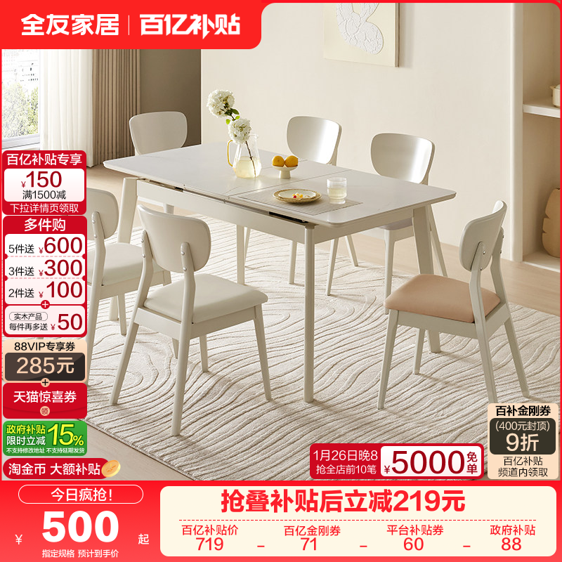 政府补贴全友家居现代简约岩板餐桌客厅家用可伸缩可变圆饭桌椅,住宅家具,岩板餐桌,淘宝优惠券,粉丝福利购,淘宝优惠卷